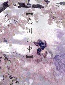 《花千骨》全球首支艺人实拍宣传片赵丽颖篇