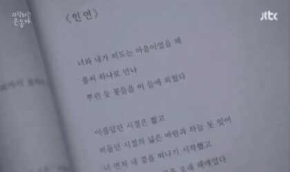 亲爱的恩东啊中描写池恩浩和恩东感情的那首诗是谁写的？叫什么名字？韩语意思是什么?