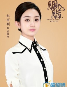 赵丽颖、陆毅新剧《胭脂》曝高清人物海报（组图）