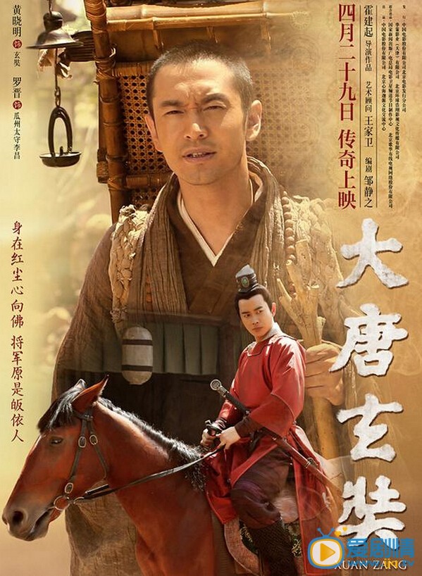 黄晓明《大唐玄奘》爆人物海报 4月29日上映播出