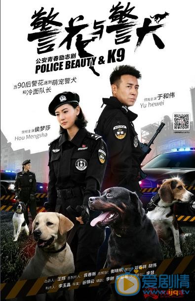 警花與警犬海報(bào)