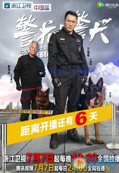 警花與警犬海報(bào)