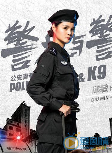 警花與警犬海報(bào)