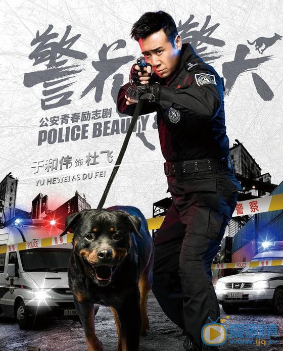 警花與警犬海報(bào)