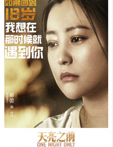 杨子姗微博抱怨电影《天亮之前》宣传不给力