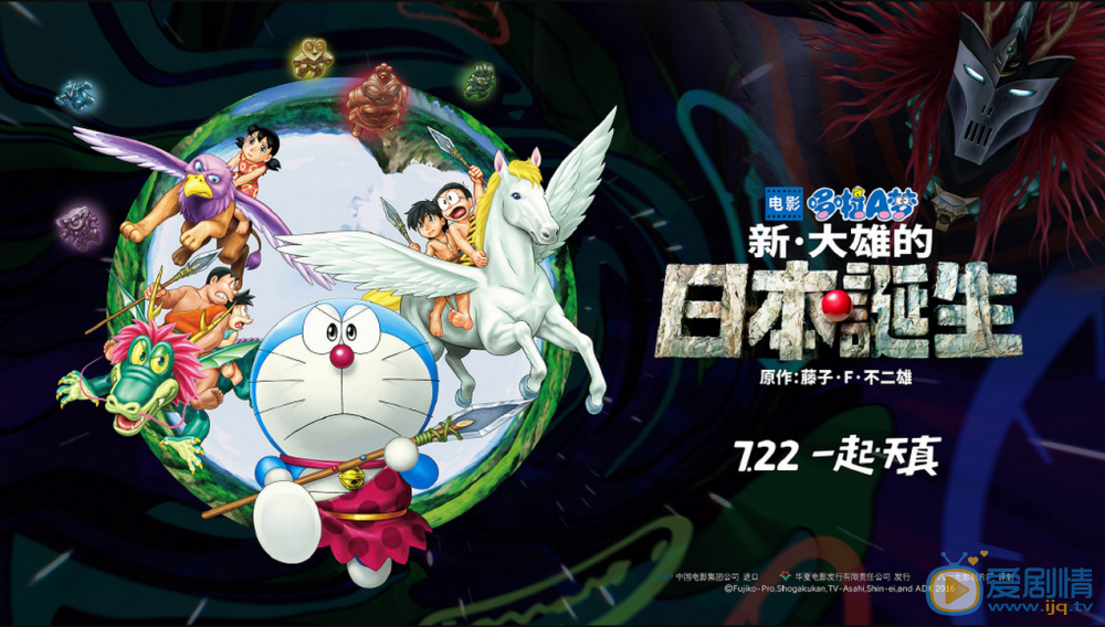 哆啦A梦：新大雄的日本诞生海报