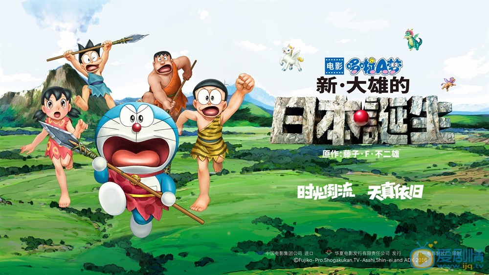 电影哆啦A梦：新·大雄的日本诞生曝光“一起天真”海报