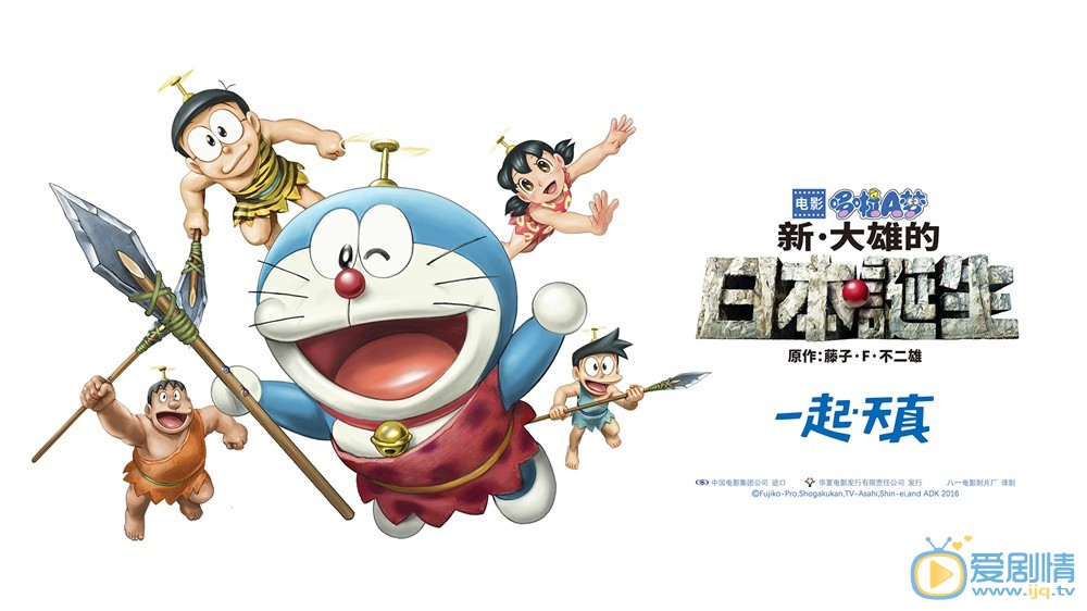 电影哆啦A梦：新·大雄的日本诞生曝光“一起天真”海报