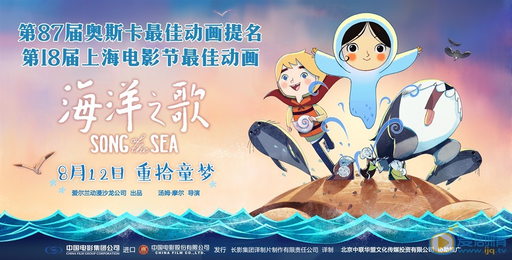 《海洋之歌》曝中文版预告  绝美力作获好评不断