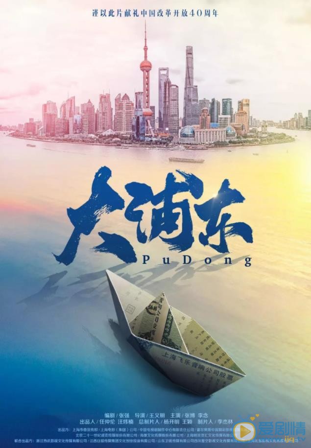 大浦东海报