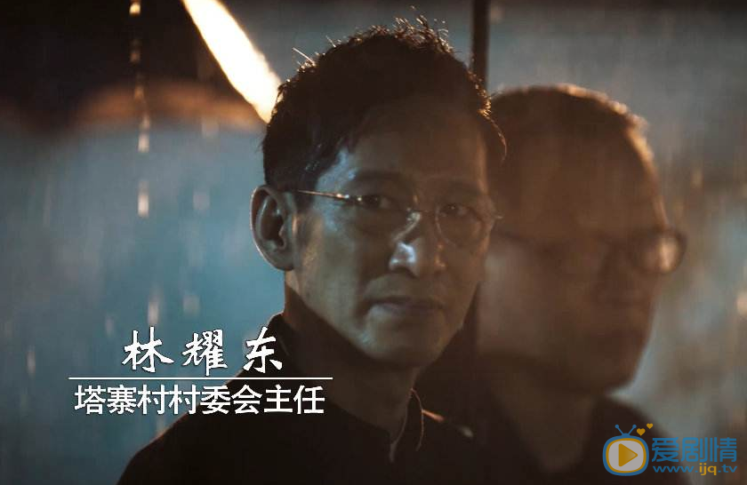破冰行动陈文泽和林耀东是什么关系？他是不是林耀东的保护伞？