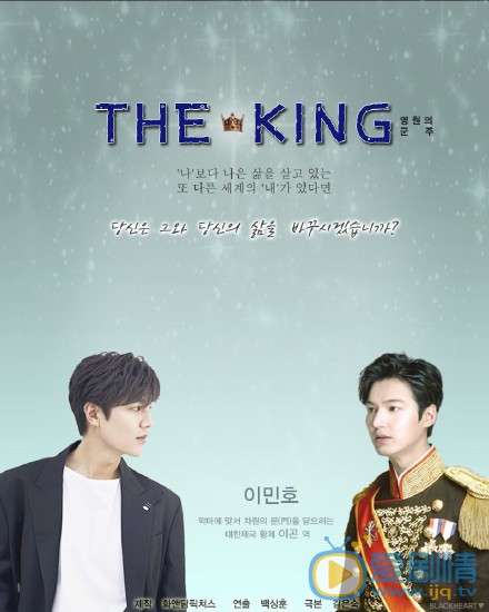The King：永远的君海报
