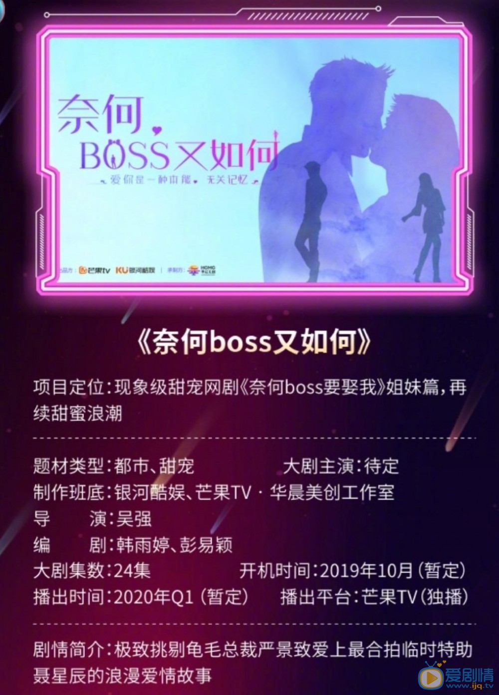 奈何boss又如何什么时候播 奈何boss又如何播出时间