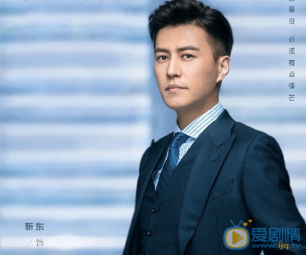 精英律师靳东在剧中饰演什么角色？他的结局怎么样？