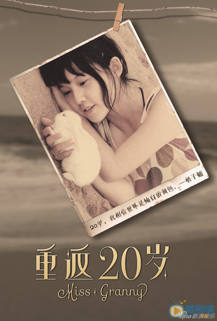 杨子姗：20岁，我相信世界是纯白的颜色  奇幻爱情喜剧《重返20岁》片方曝出一组青葱海报，首次官方正式公开鹿晗进组的消息。