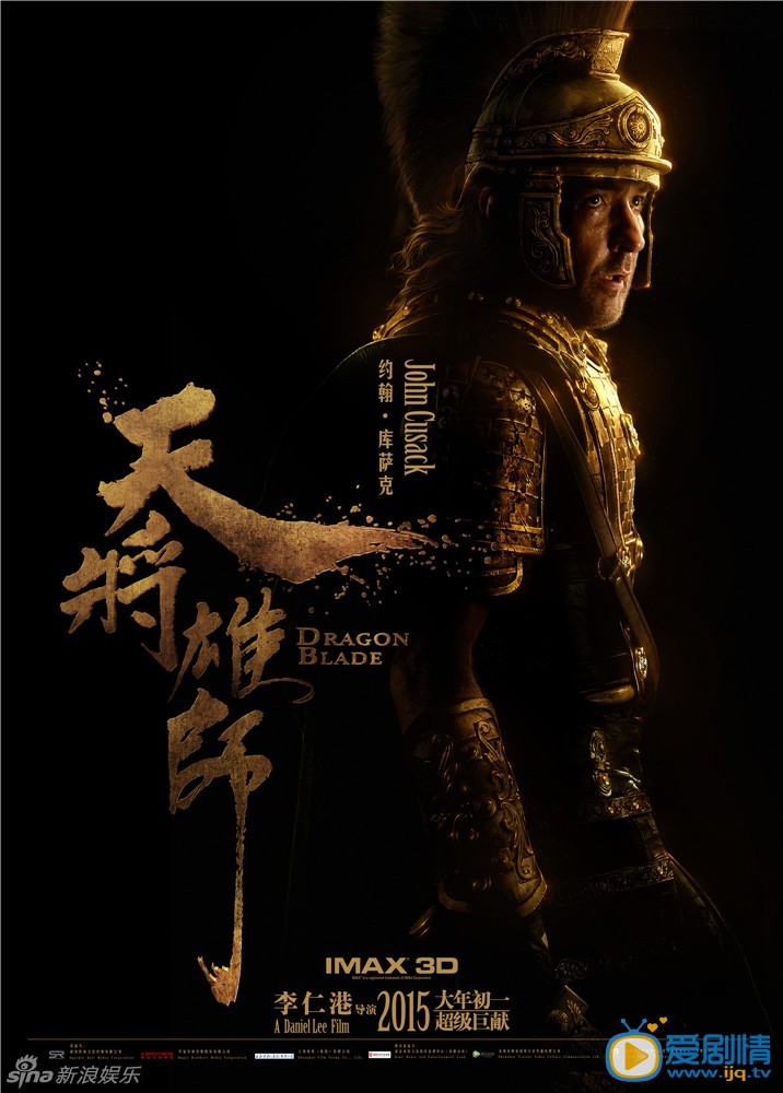 《天将雄师》点将版海报之约翰_库萨克 由香港导演李仁港执导，成龙兼任出品人和主演的2015年春节档3D超级传奇巨制《天将雄师》，今日连发7张“点将版”海报，正式揭开了影片的神秘面纱。