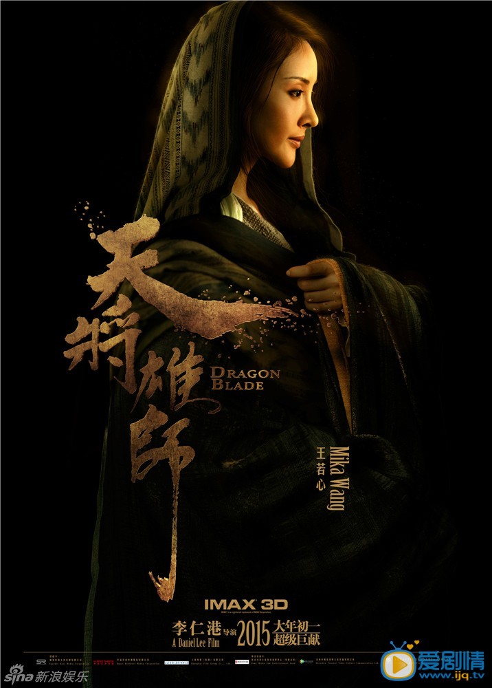 《天将雄师》点将版海报之王若心 由香港导演李仁港执导，成龙兼任出品人和主演的2015年春节档3D超级传奇巨制《天将雄师》，今日连发7张“点将版”海报，正式揭开了影片的神秘面纱。