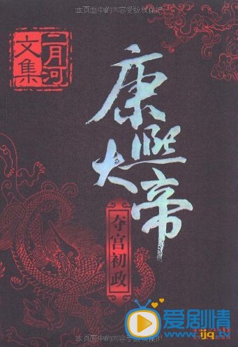 天子传奇海报