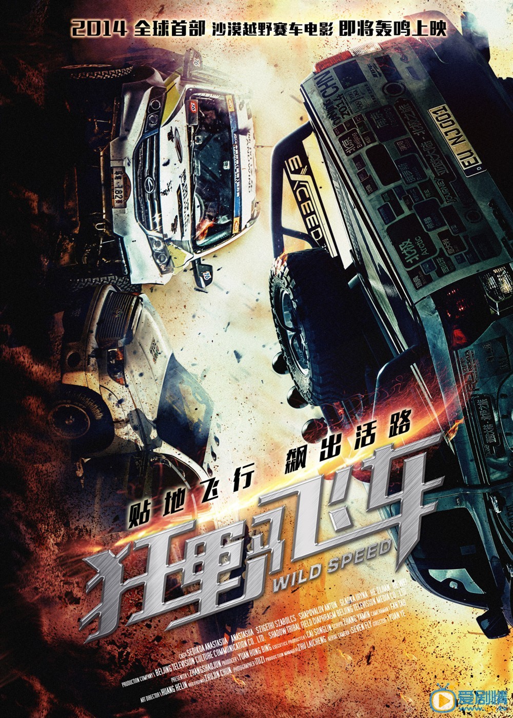 狂野飞车什么时候上映 上映时间