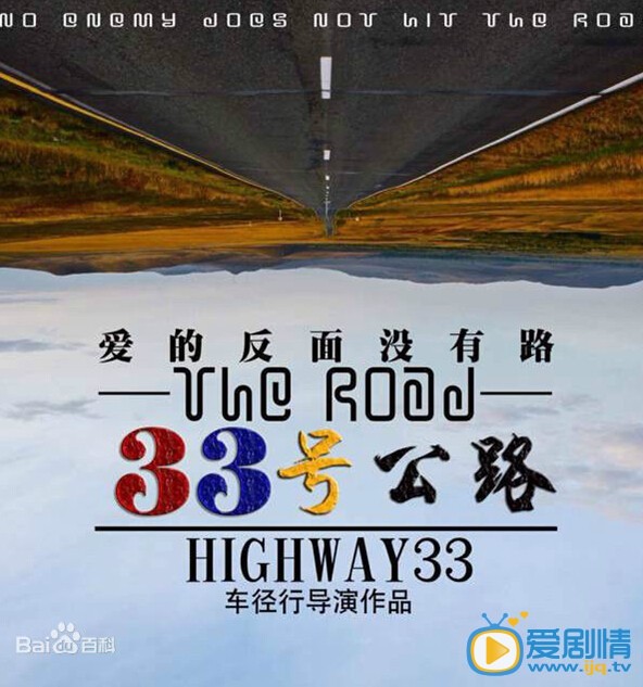 33号公路什么时候上映 上映时间