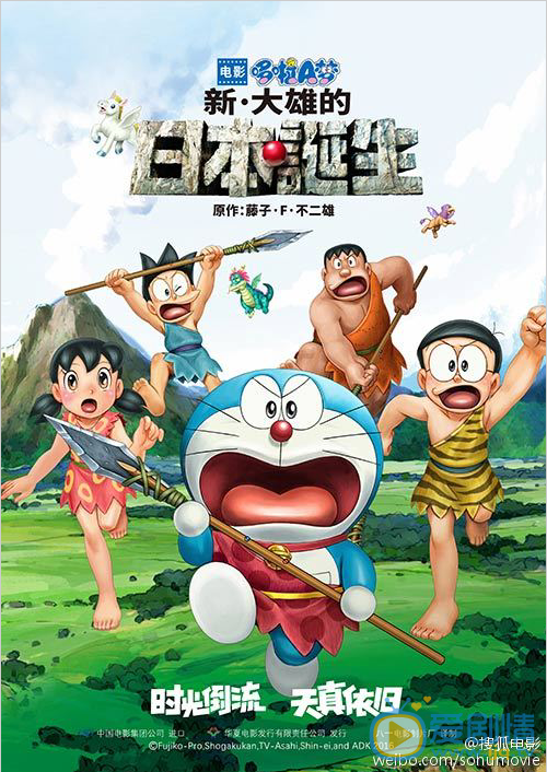 哆啦A梦：新大雄的日本诞生海报