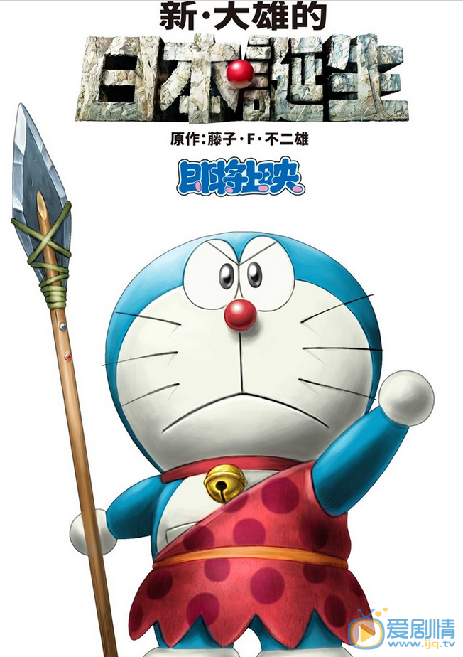 电影哆啦A梦：新·大雄的日本诞生国内定档7月22日