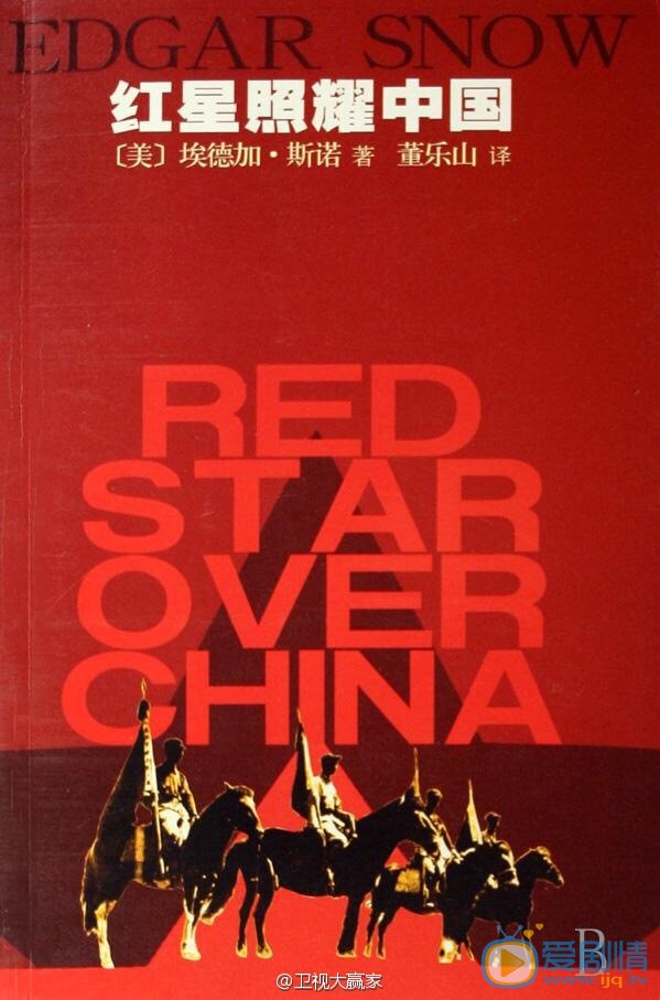 红星照耀中国海报