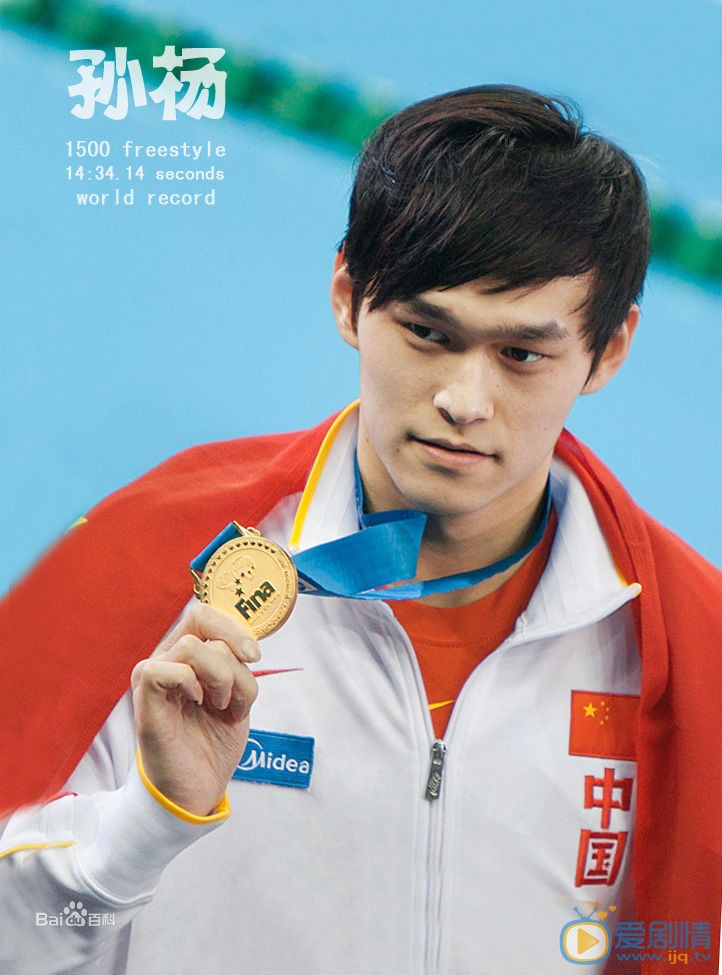 孙杨2012年伦敦奥运会 2011年上海世锦赛