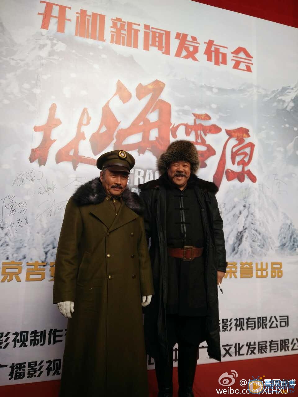 林海雪原发布会