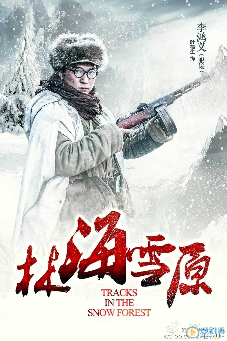 林海雪原定妆照