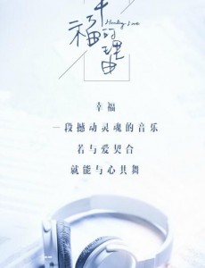 幸福的理由在哪里拍摄的？幸福的理由拍摄地介绍