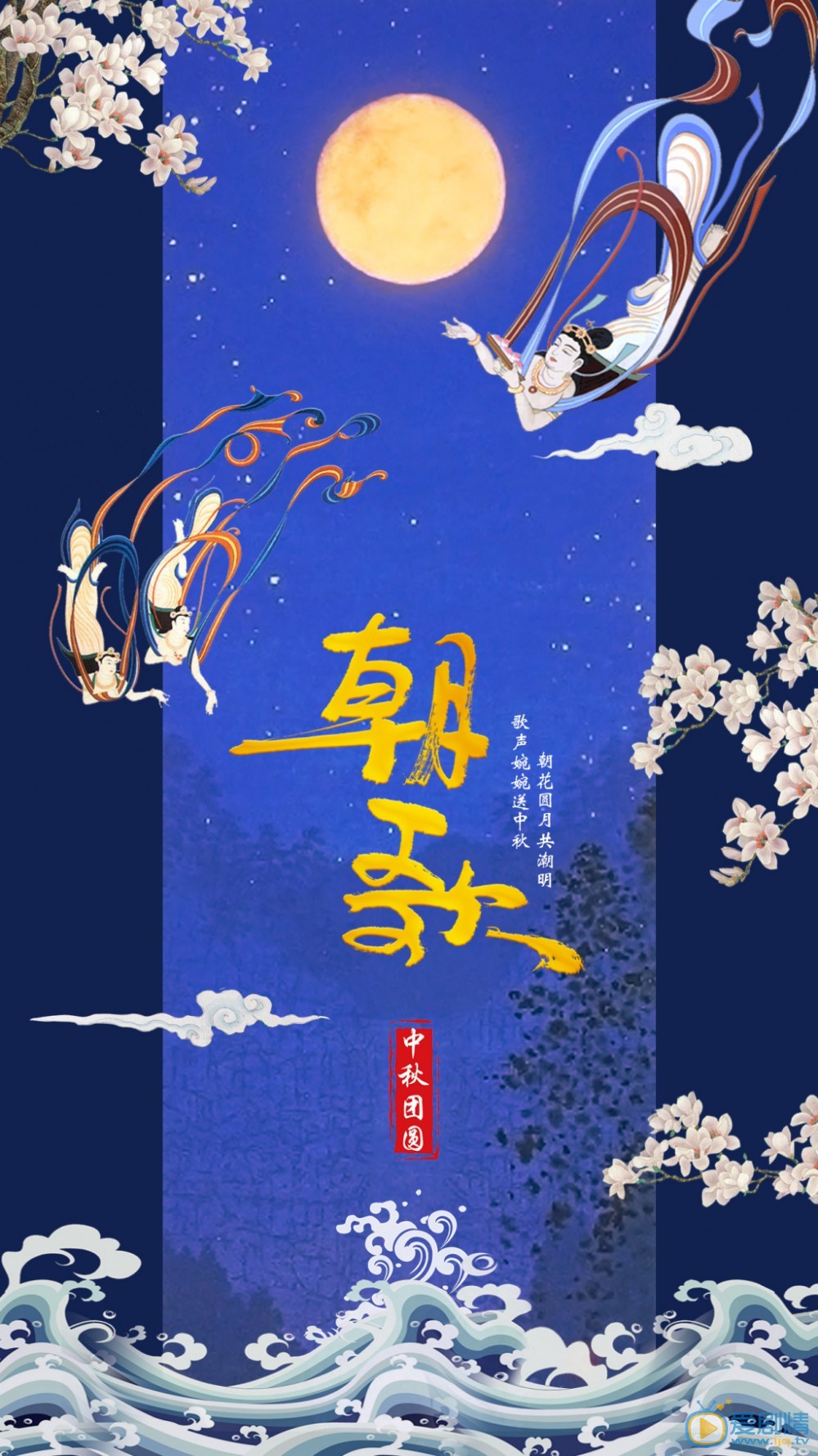 朝歌海报