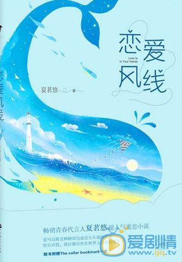 恋爱风线海报