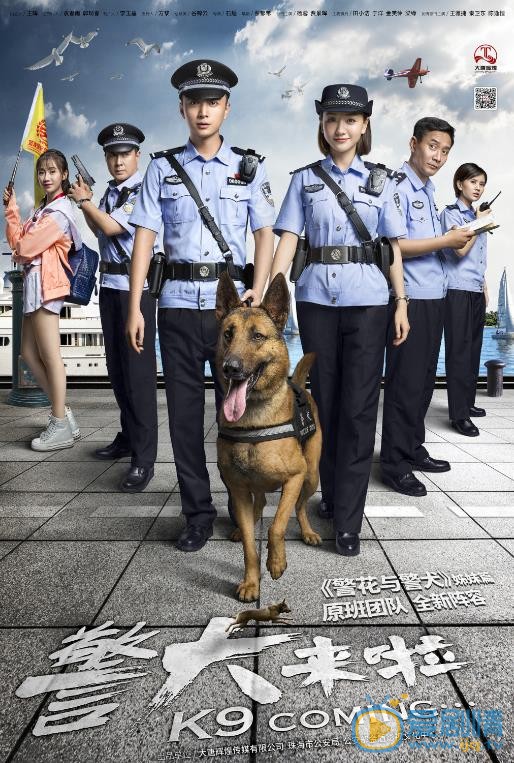 警犬来啦海报