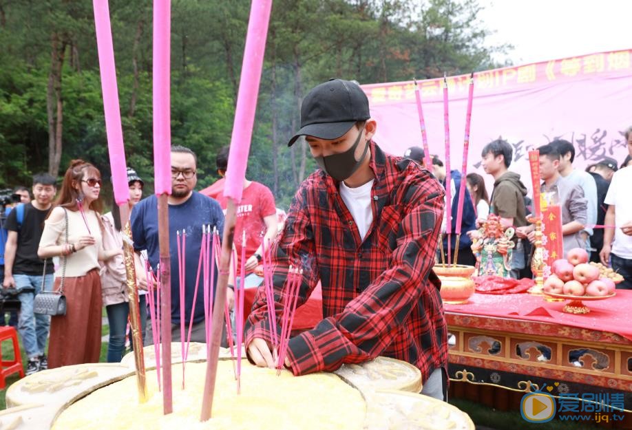 等到烟暖雨收开机发布会