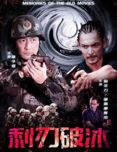 《利刃破冰》电影什么时候上映？利刃破冰上映时间