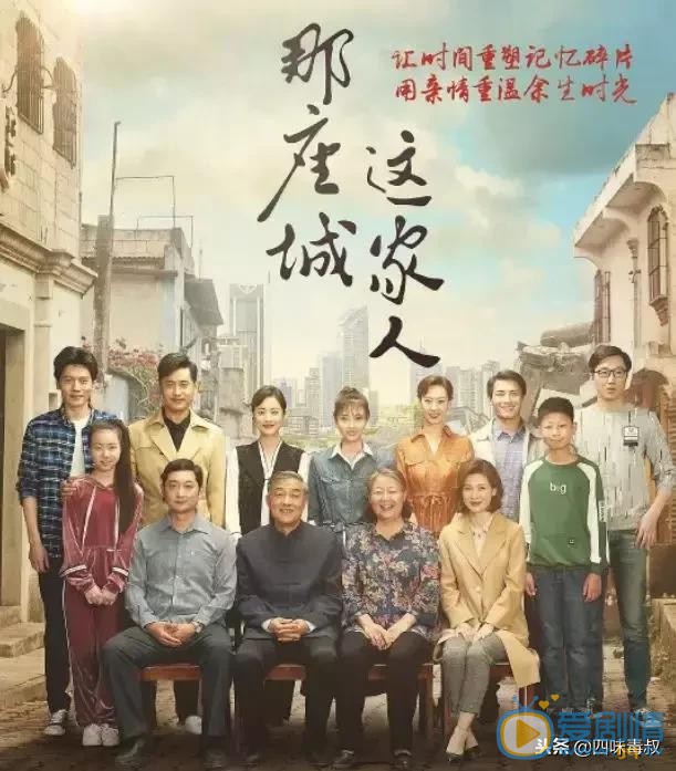 中国的这部电视剧《那座城这家人》堪比韩剧《1998》